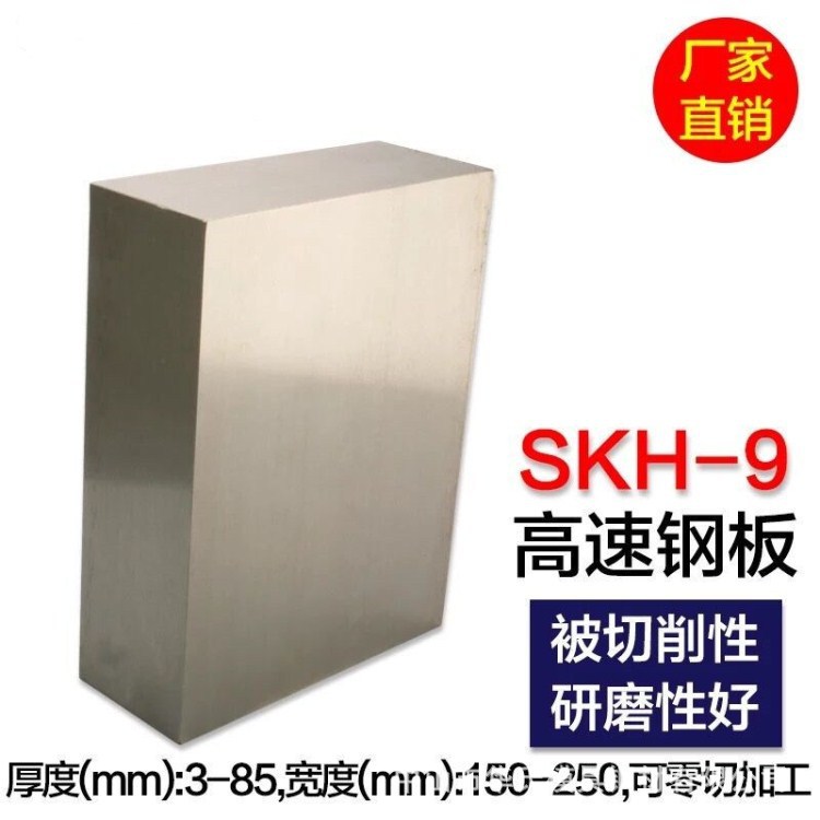 抚钢W6Mo5Cr4V2对应(SKH-9)