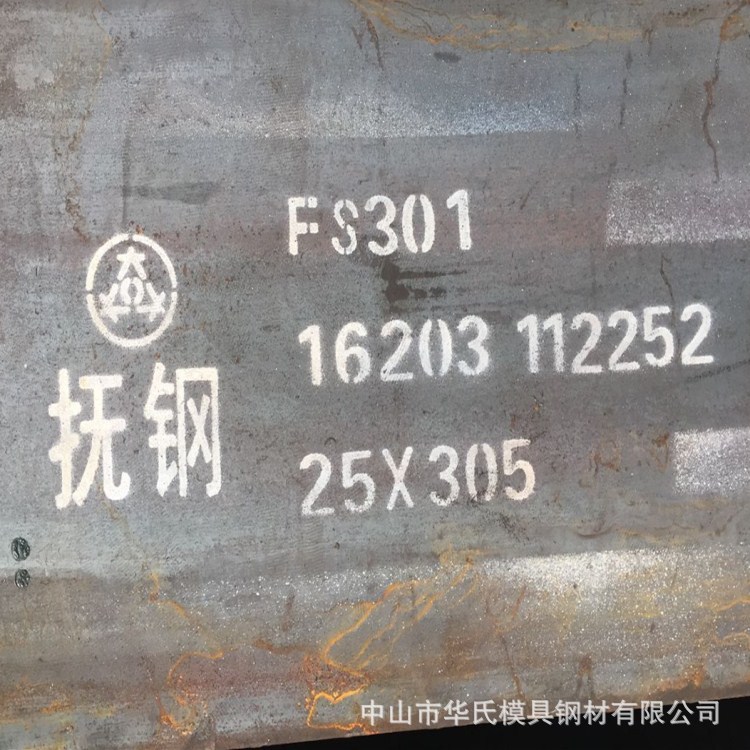 抚钢FS301对应（SKD11）模具钢